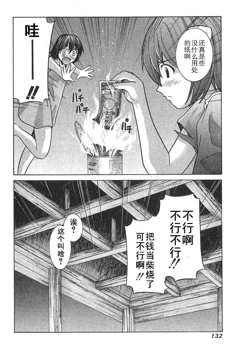 《妖精的旋律》漫画 05卷