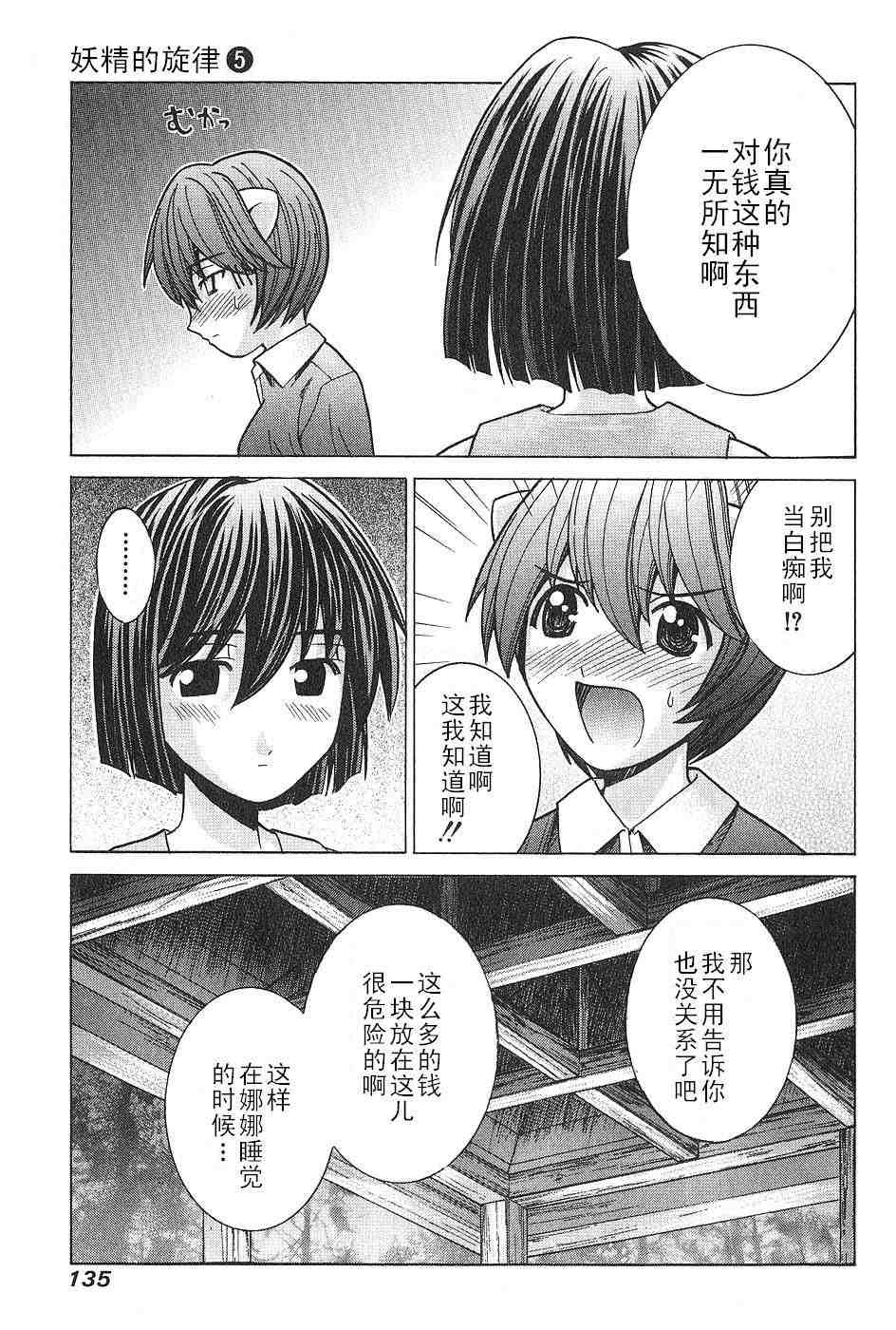 《妖精的旋律》漫画 05卷