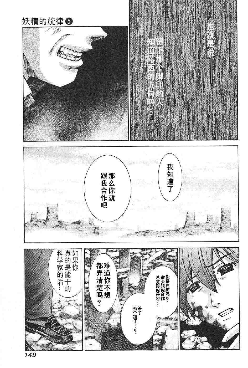 《妖精的旋律》漫画 05卷