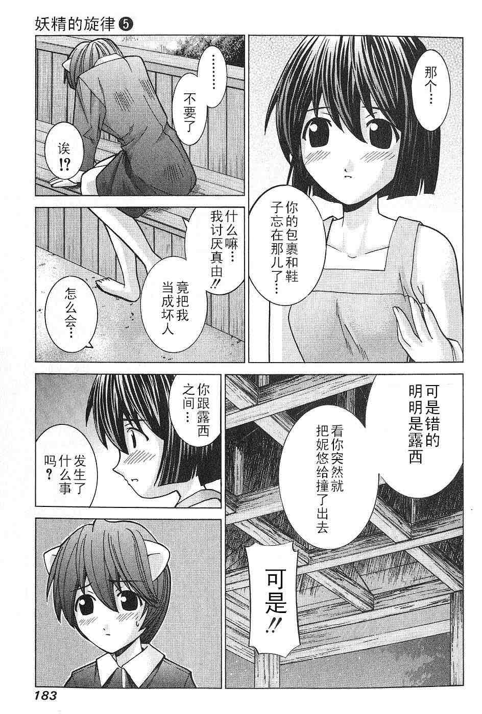 《妖精的旋律》漫画 05卷