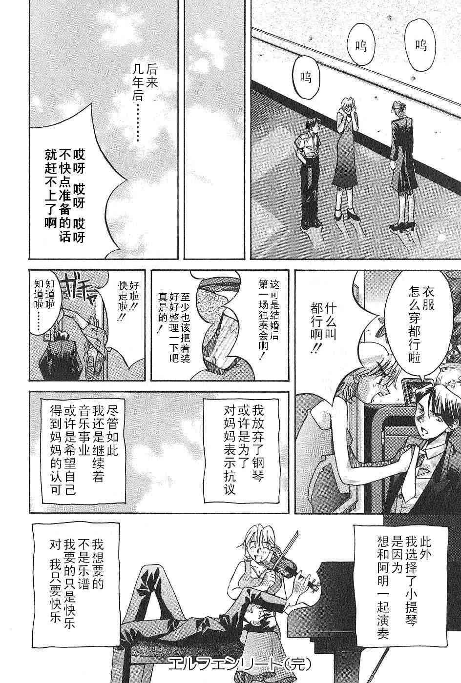 《妖精的旋律》漫画 05卷