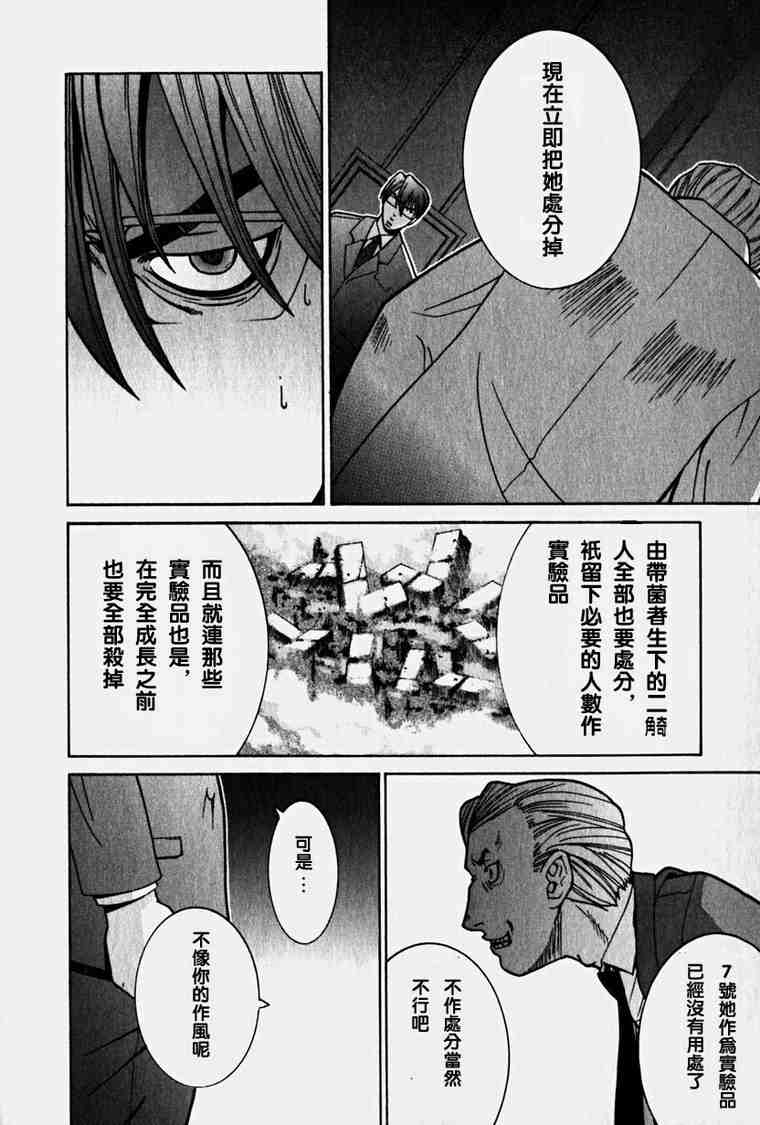 《妖精的旋律》漫画 04卷