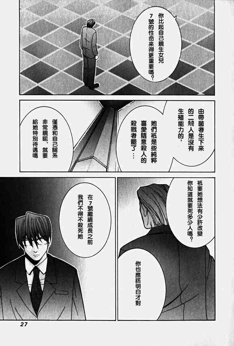 《妖精的旋律》漫画 04卷