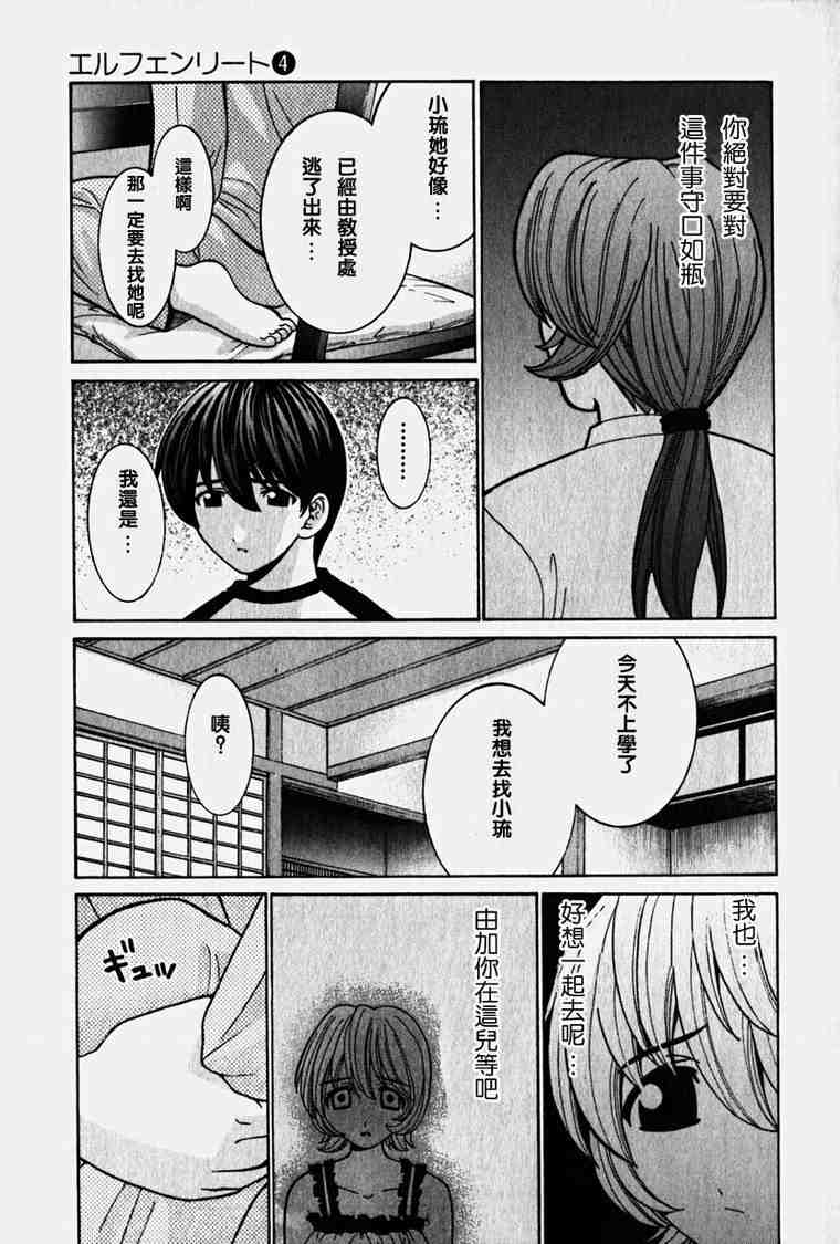 《妖精的旋律》漫画 04卷