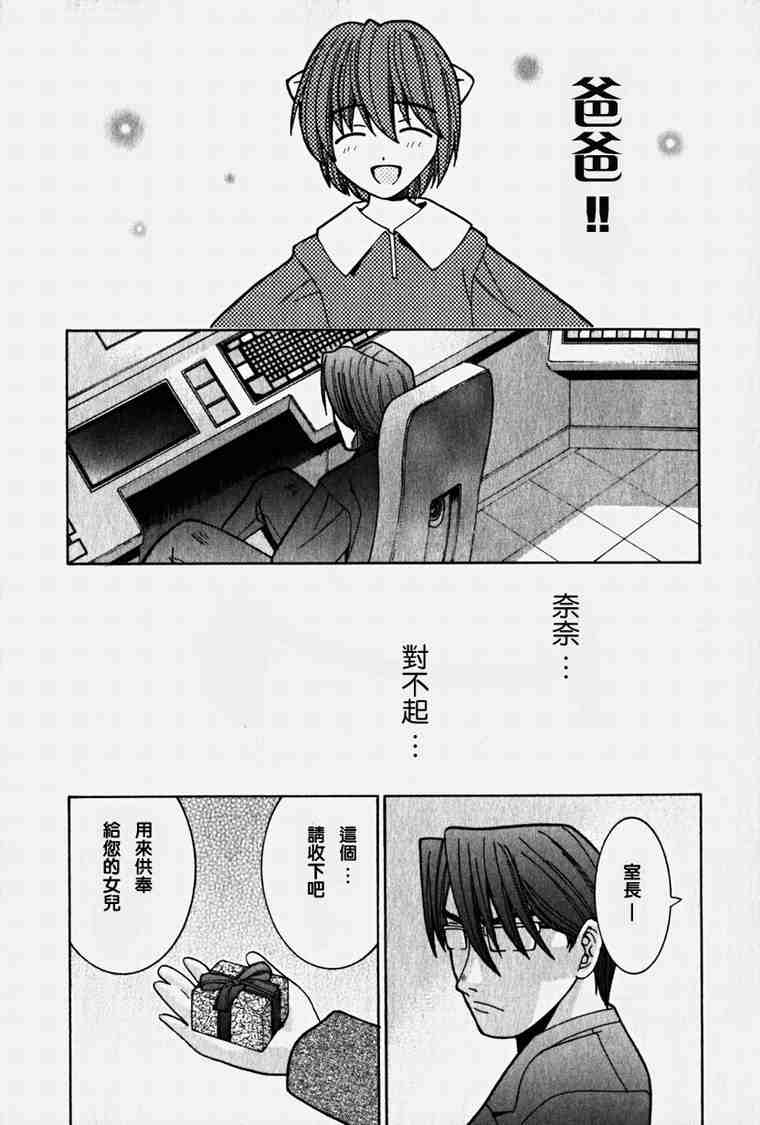 《妖精的旋律》漫画 04卷