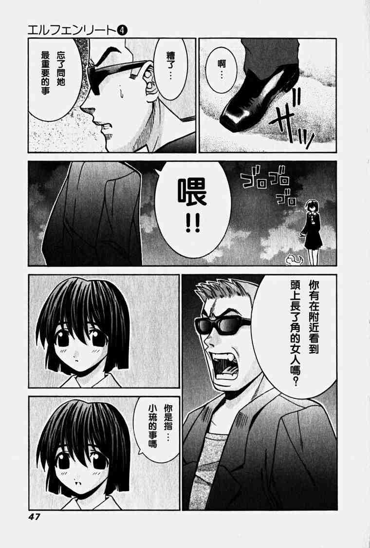 《妖精的旋律》漫画 04卷