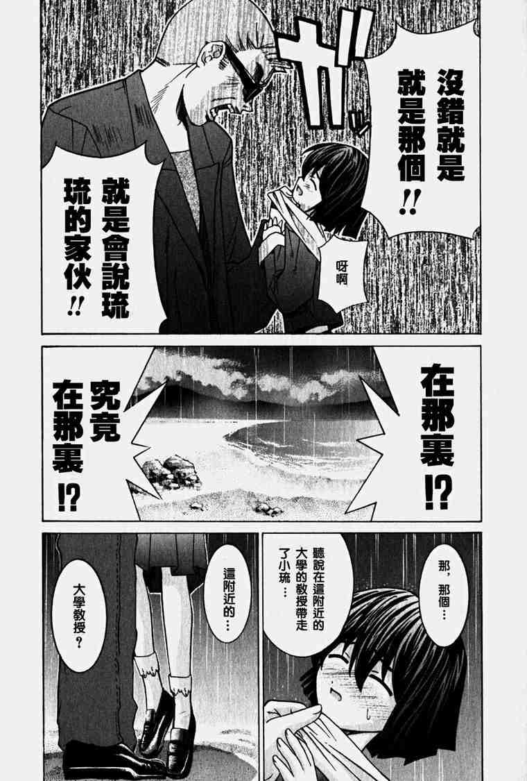 《妖精的旋律》漫画 04卷