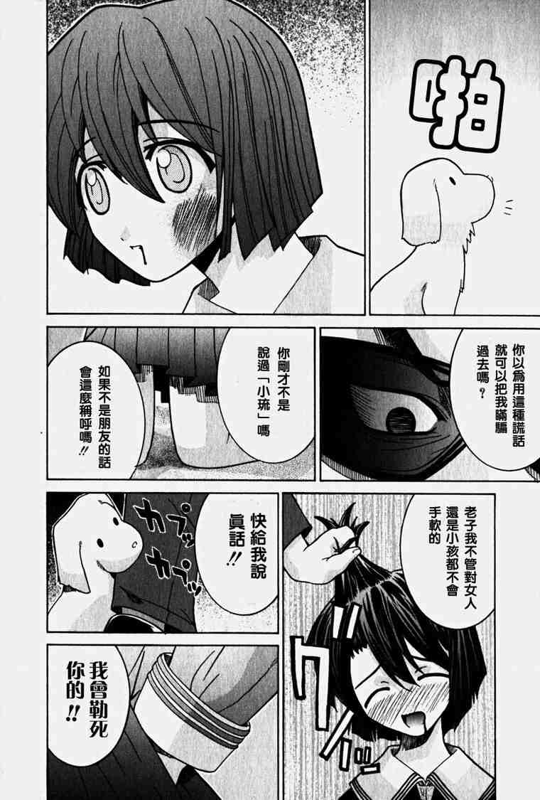 《妖精的旋律》漫画 04卷