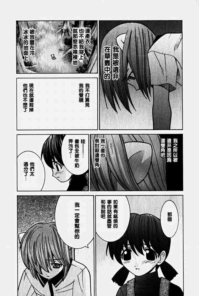 《妖精的旋律》漫画 04卷