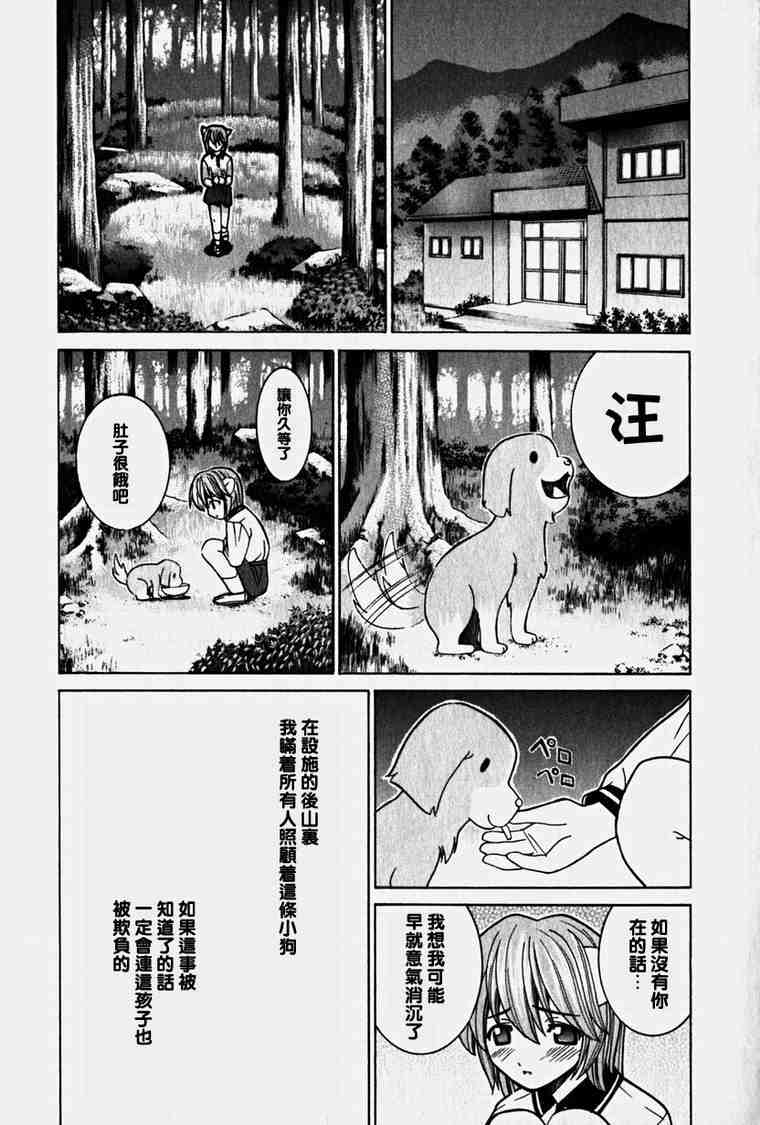 《妖精的旋律》漫画 04卷
