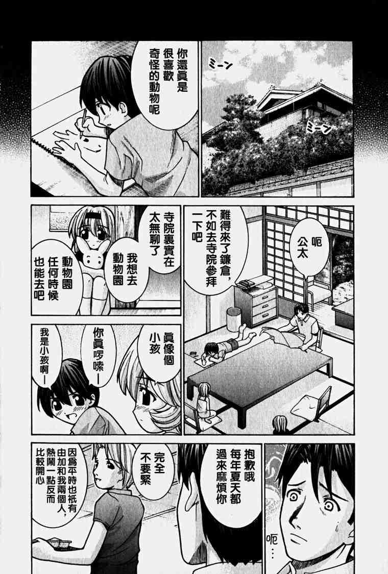 《妖精的旋律》漫画 04卷