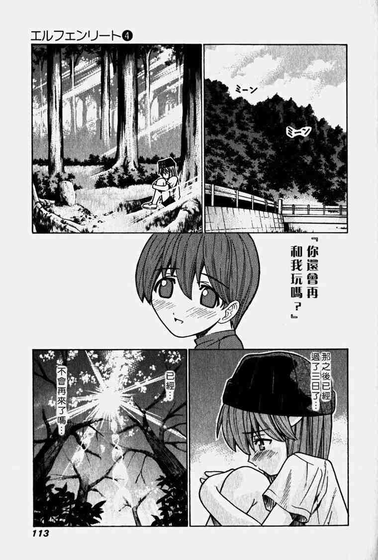 《妖精的旋律》漫画 04卷