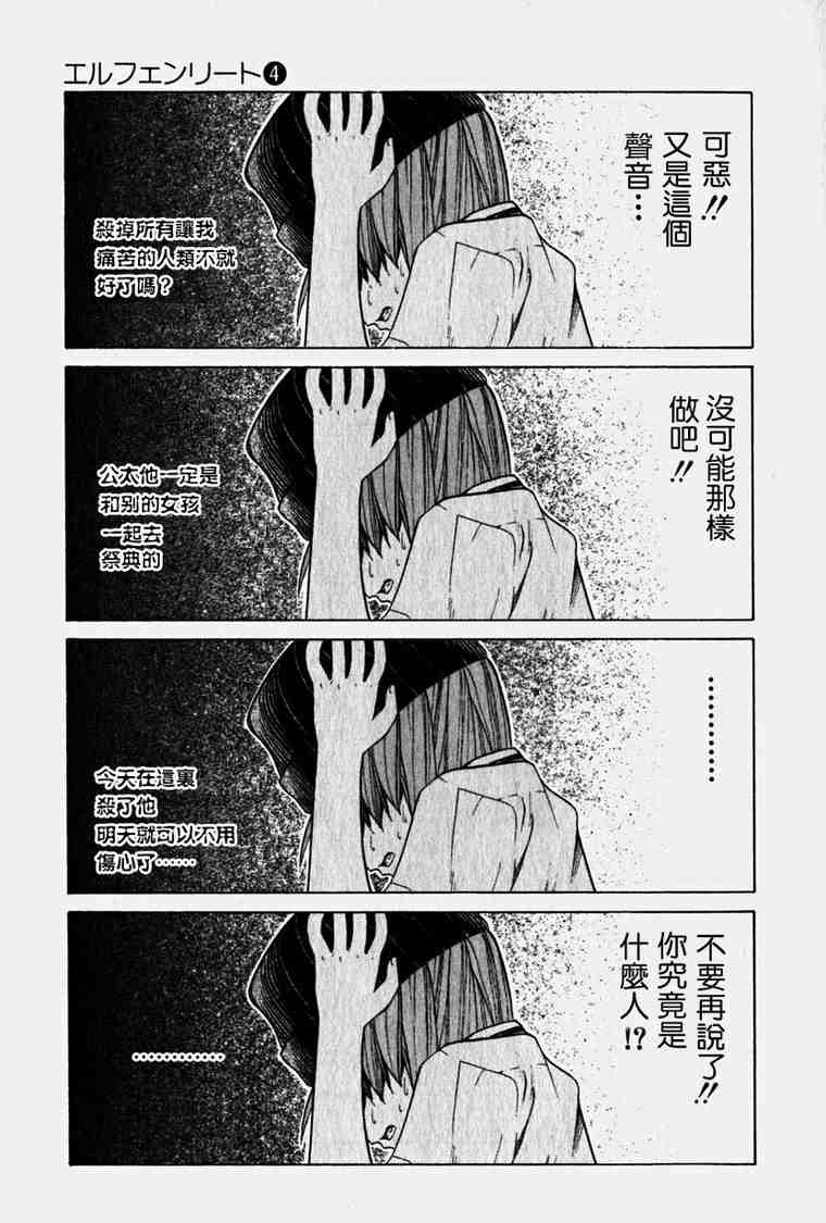 《妖精的旋律》漫画 04卷