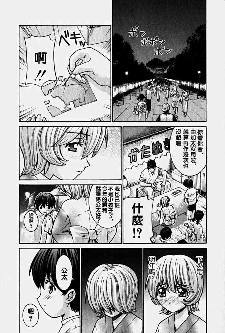 《妖精的旋律》漫画 04卷