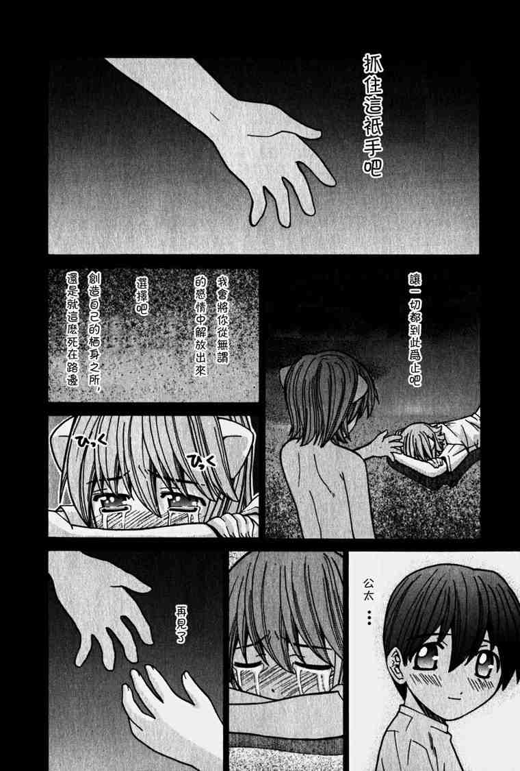 《妖精的旋律》漫画 04卷