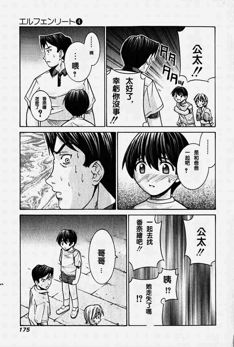 《妖精的旋律》漫画 04卷