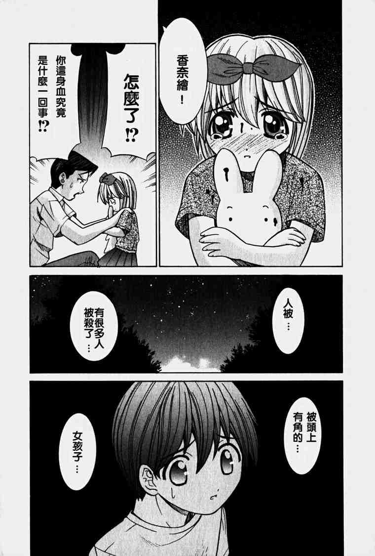 《妖精的旋律》漫画 04卷