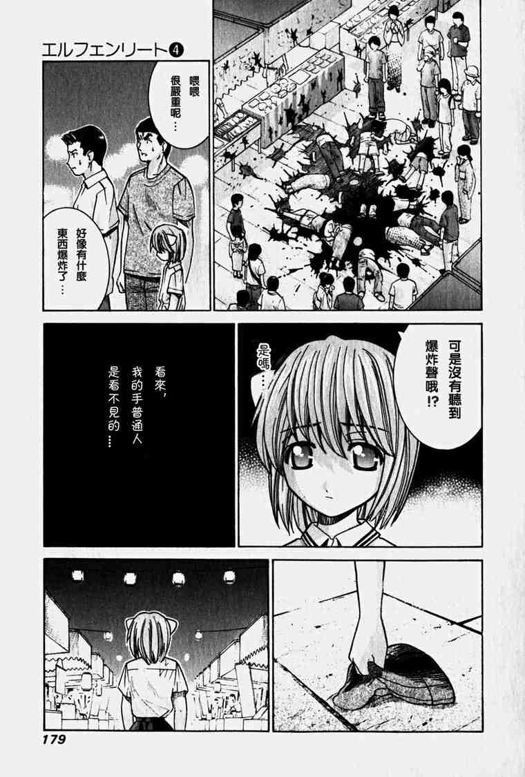 《妖精的旋律》漫画 04卷