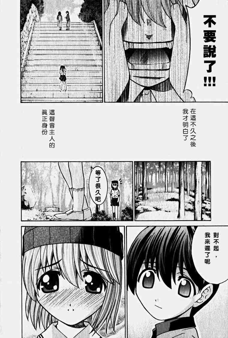 《妖精的旋律》漫画 04卷