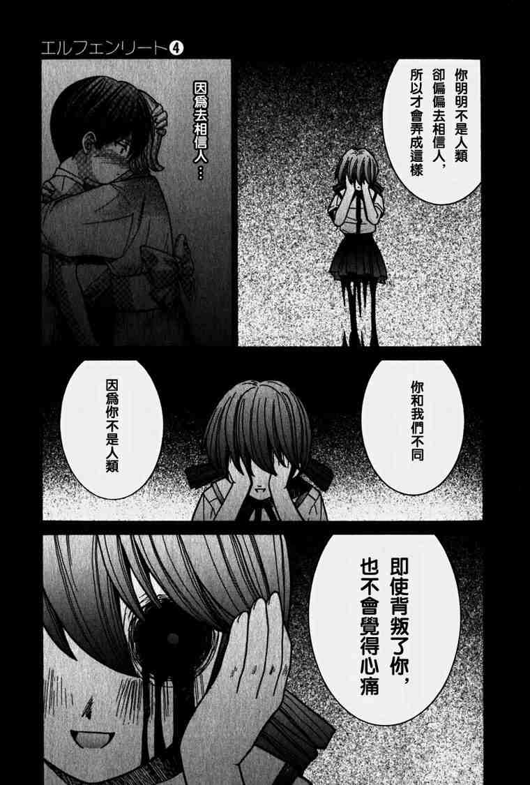 《妖精的旋律》漫画 04卷