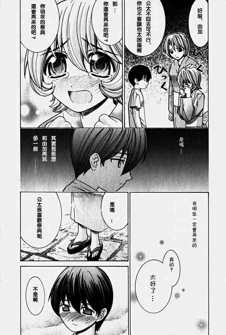 《妖精的旋律》漫画 04卷