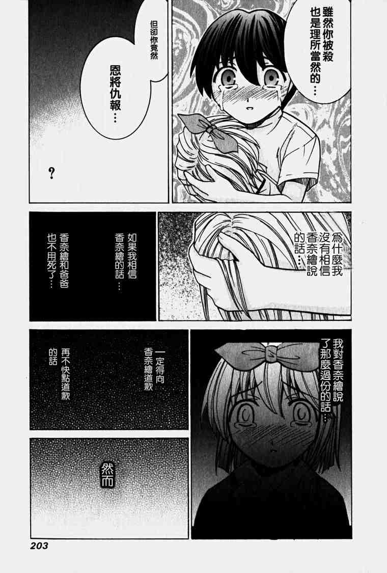 《妖精的旋律》漫画 04卷