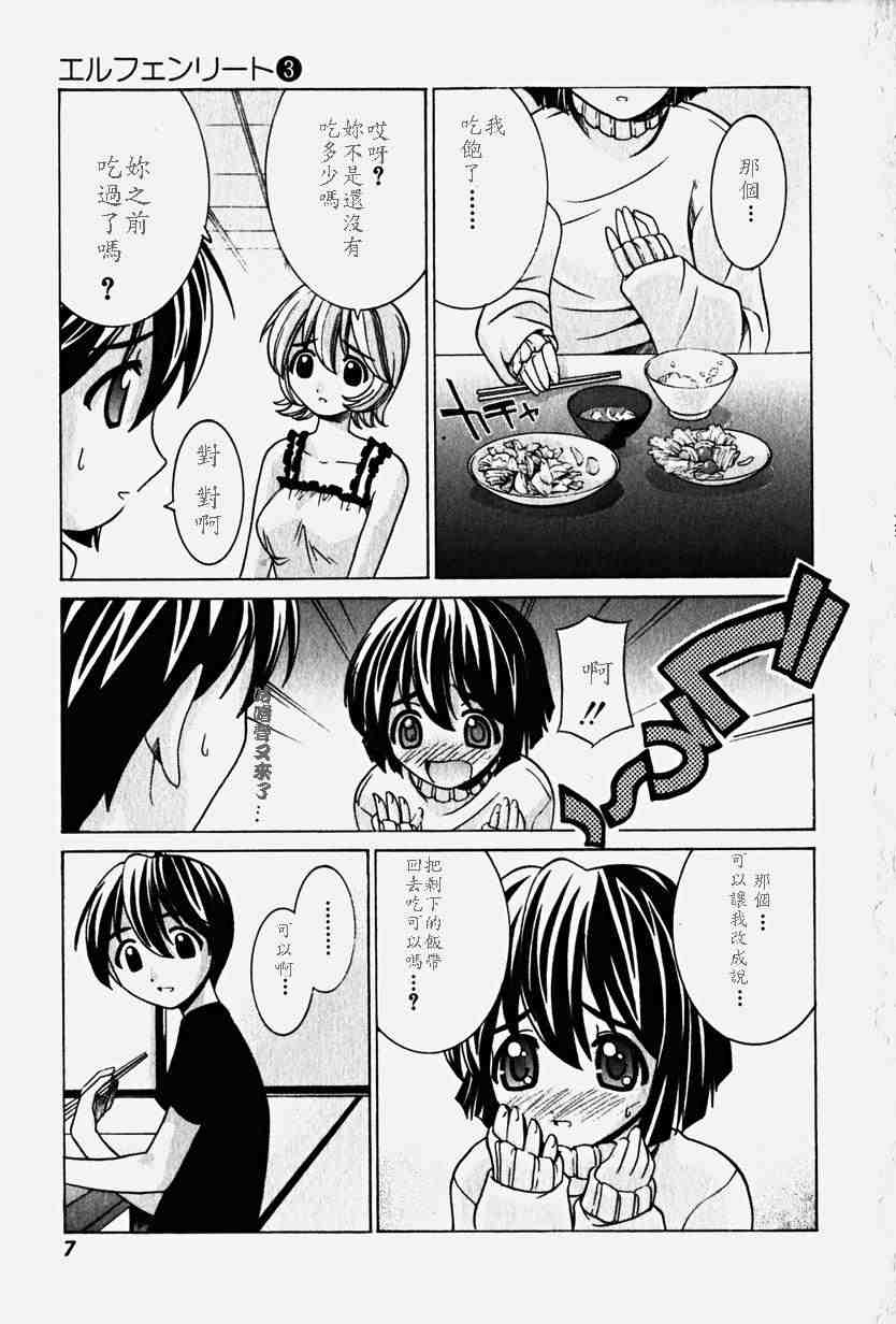 《妖精的旋律》漫画 03卷