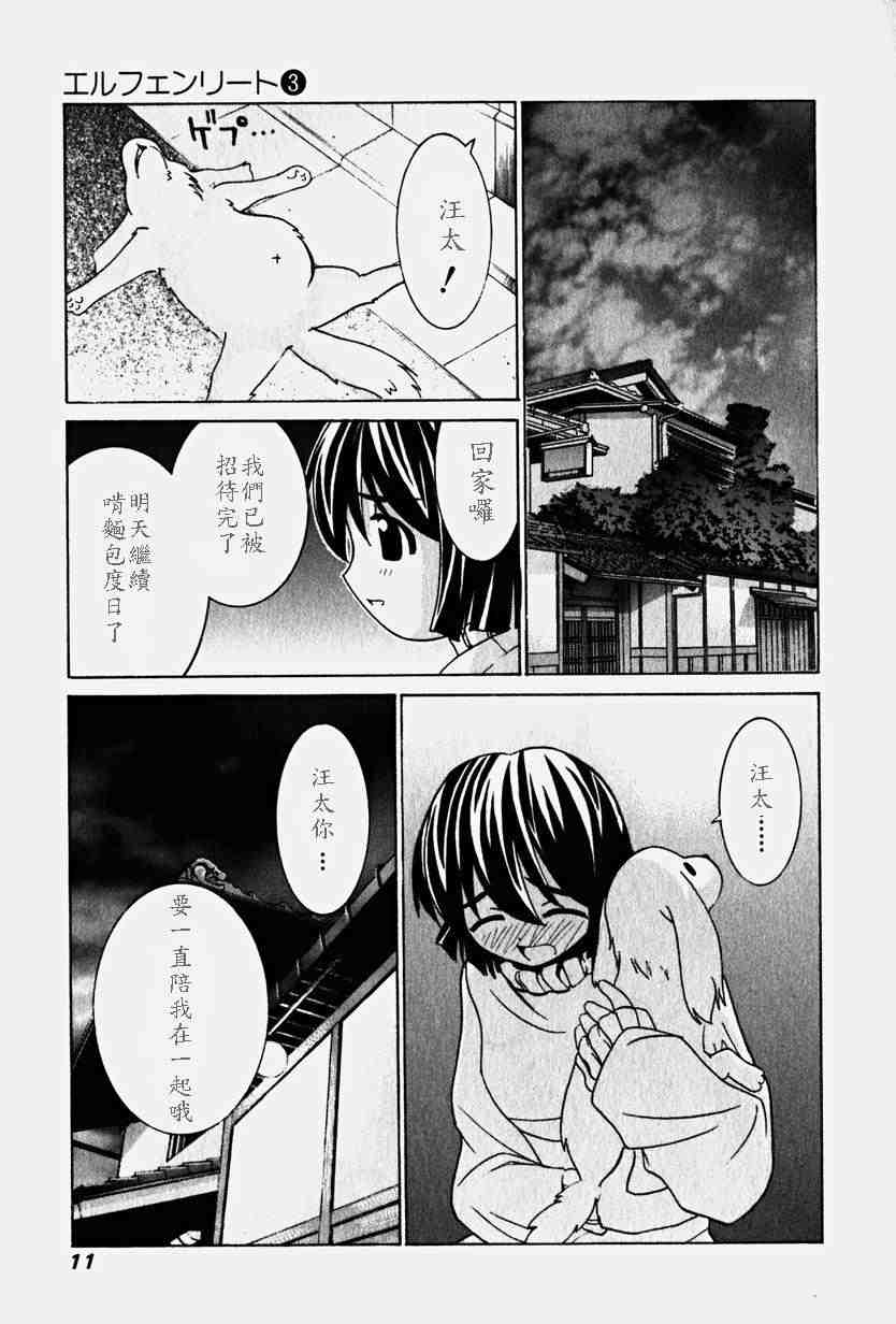 《妖精的旋律》漫画 03卷