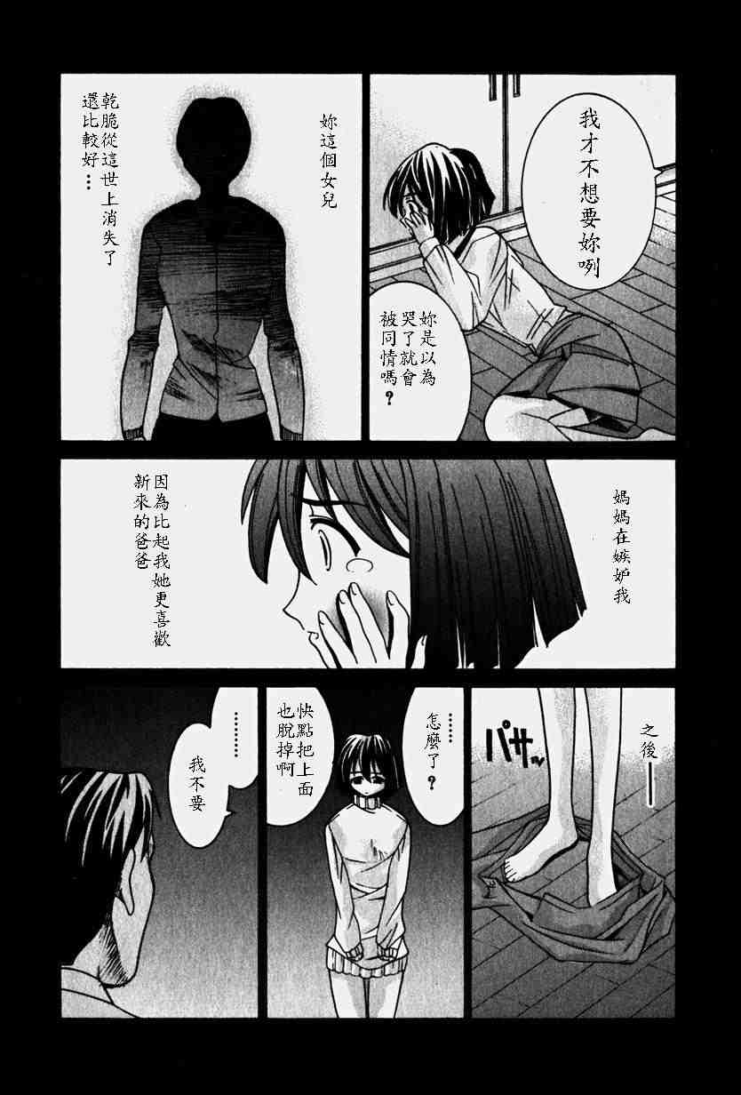 《妖精的旋律》漫画 03卷