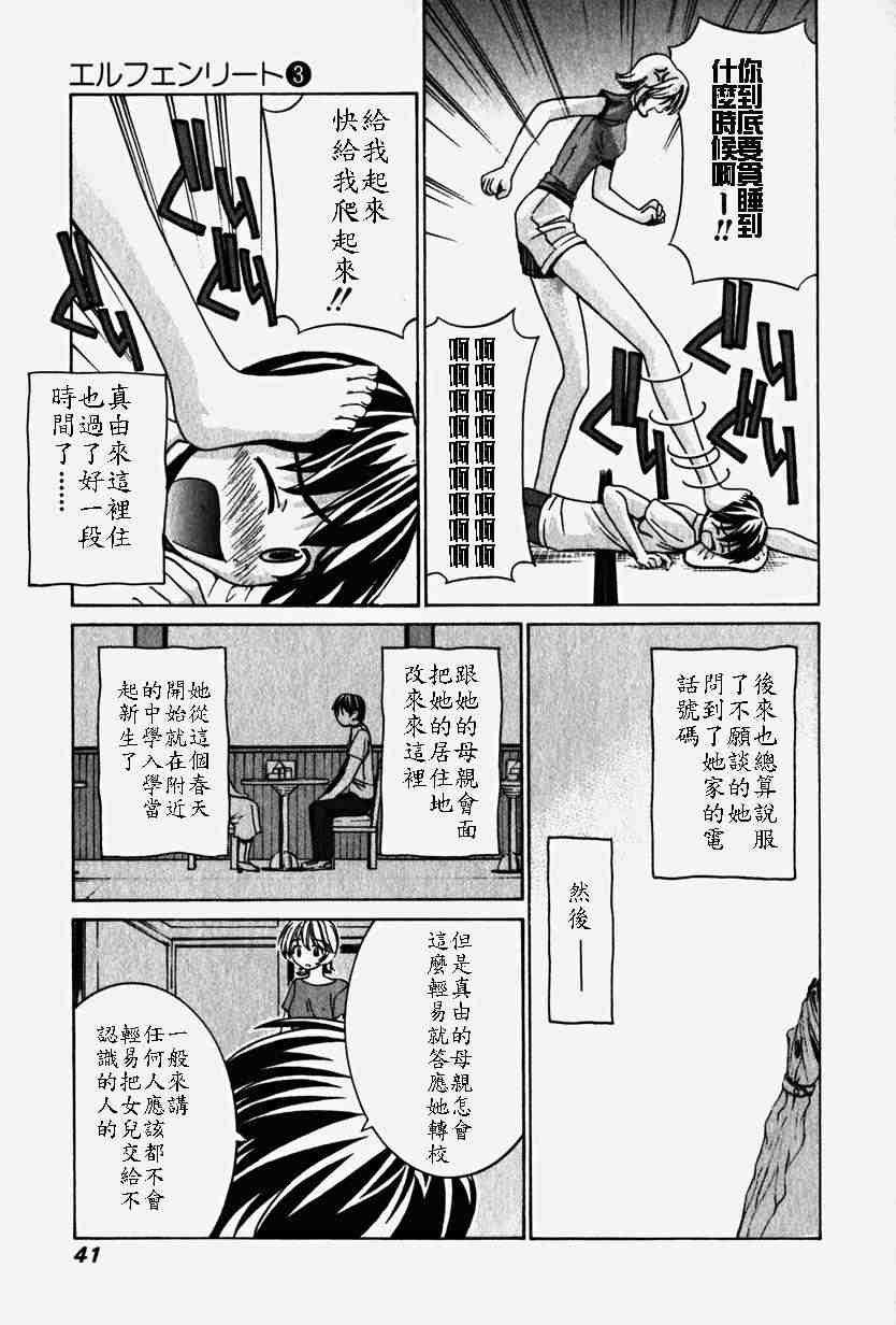 《妖精的旋律》漫画 03卷