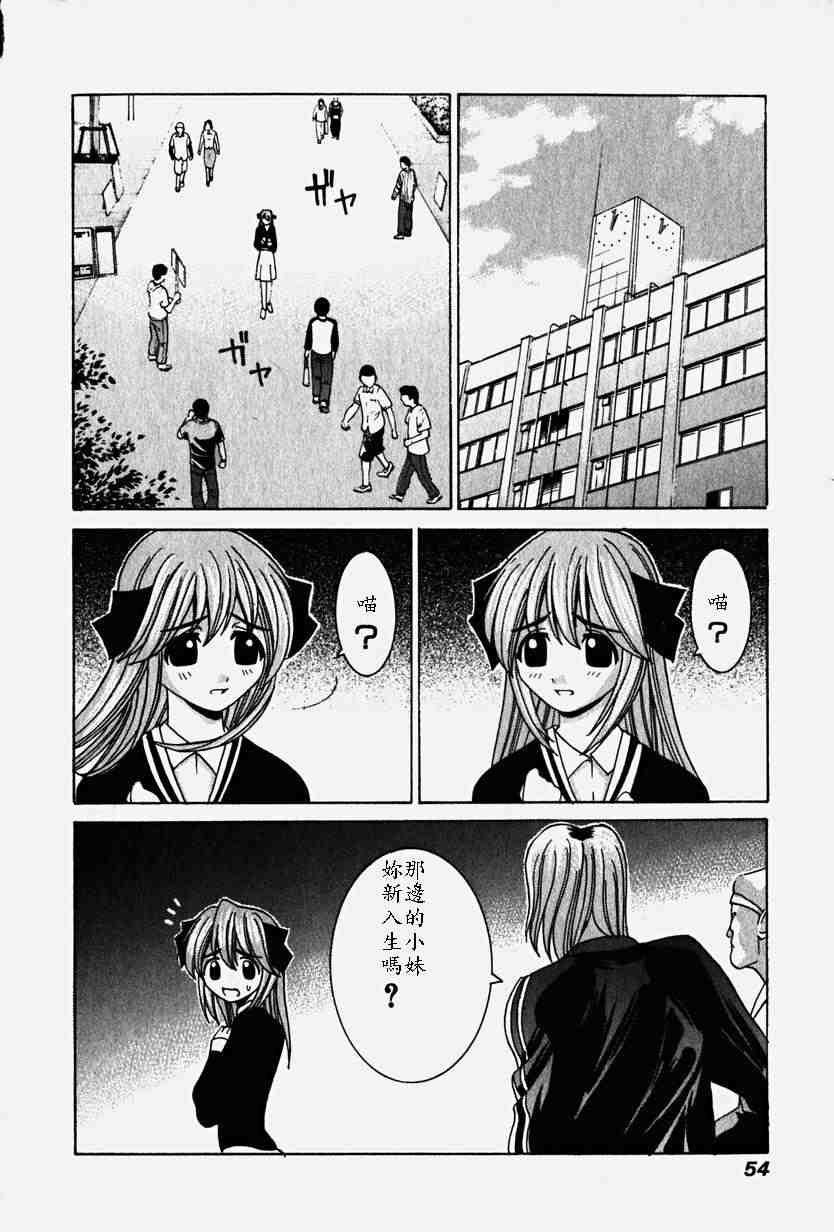 《妖精的旋律》漫画 03卷