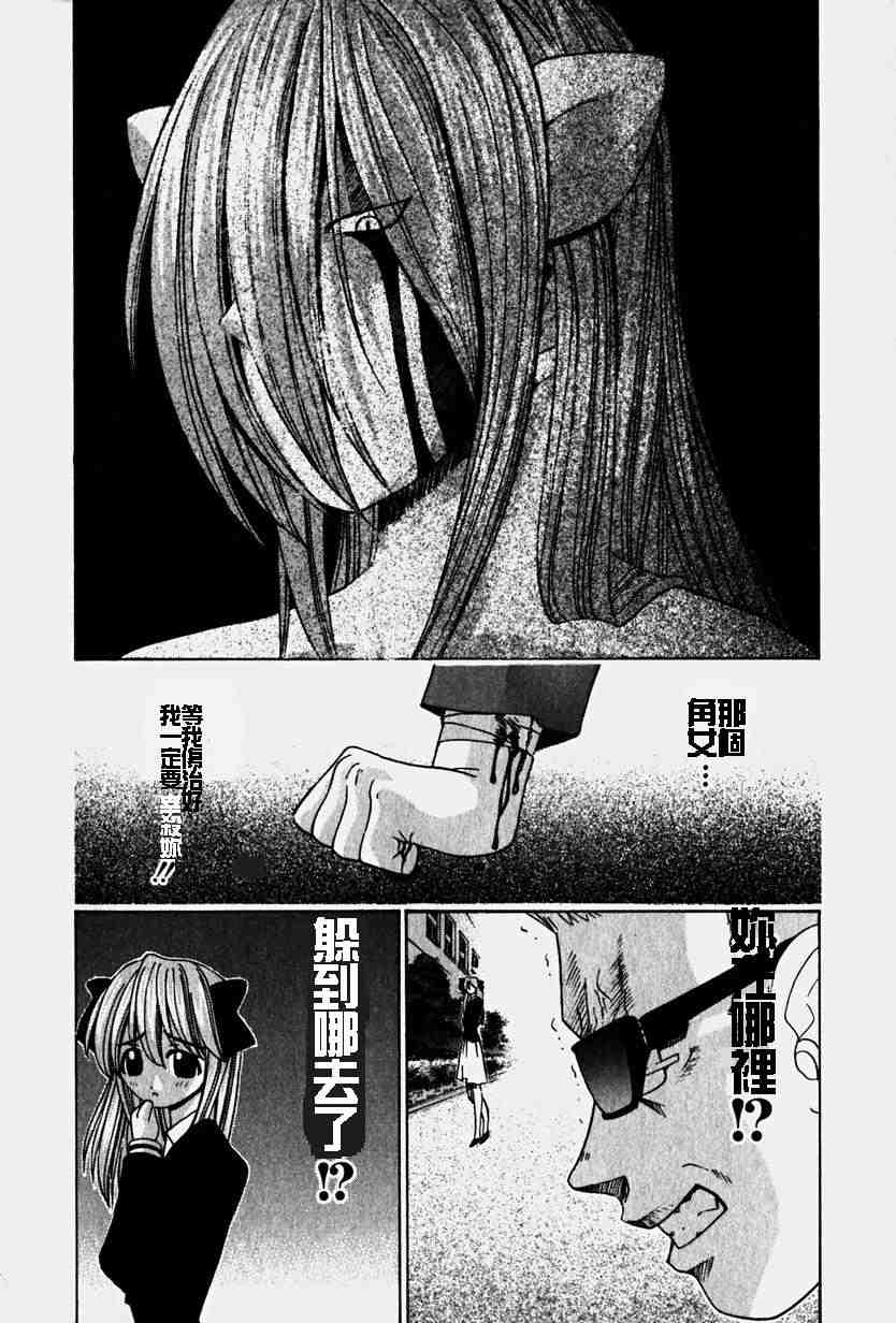 《妖精的旋律》漫画 03卷