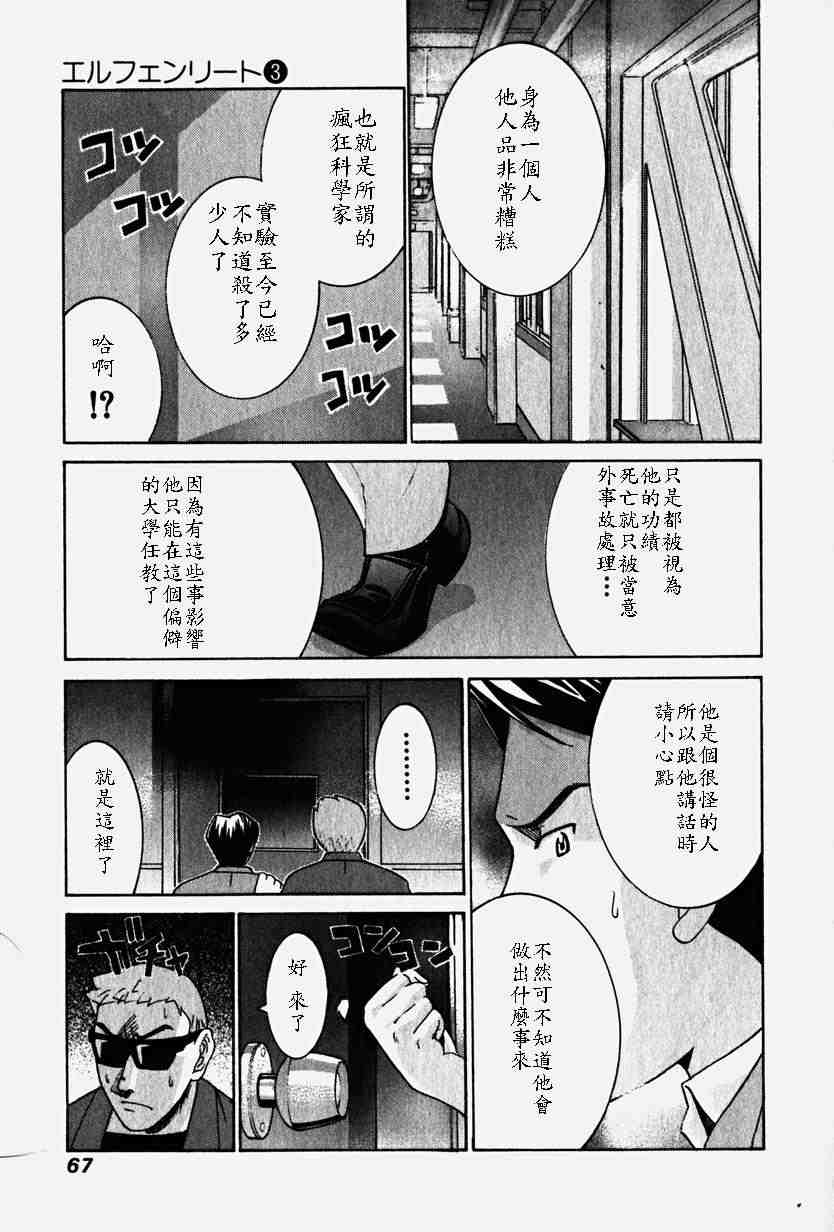 《妖精的旋律》漫画 03卷