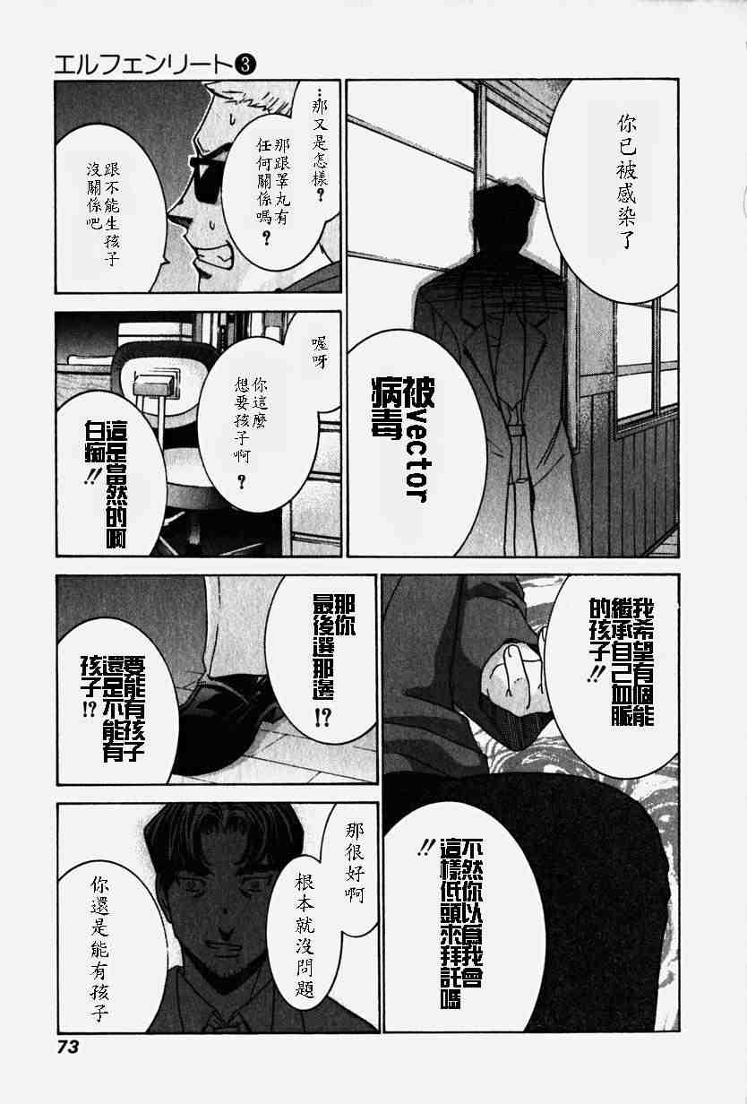 《妖精的旋律》漫画 03卷