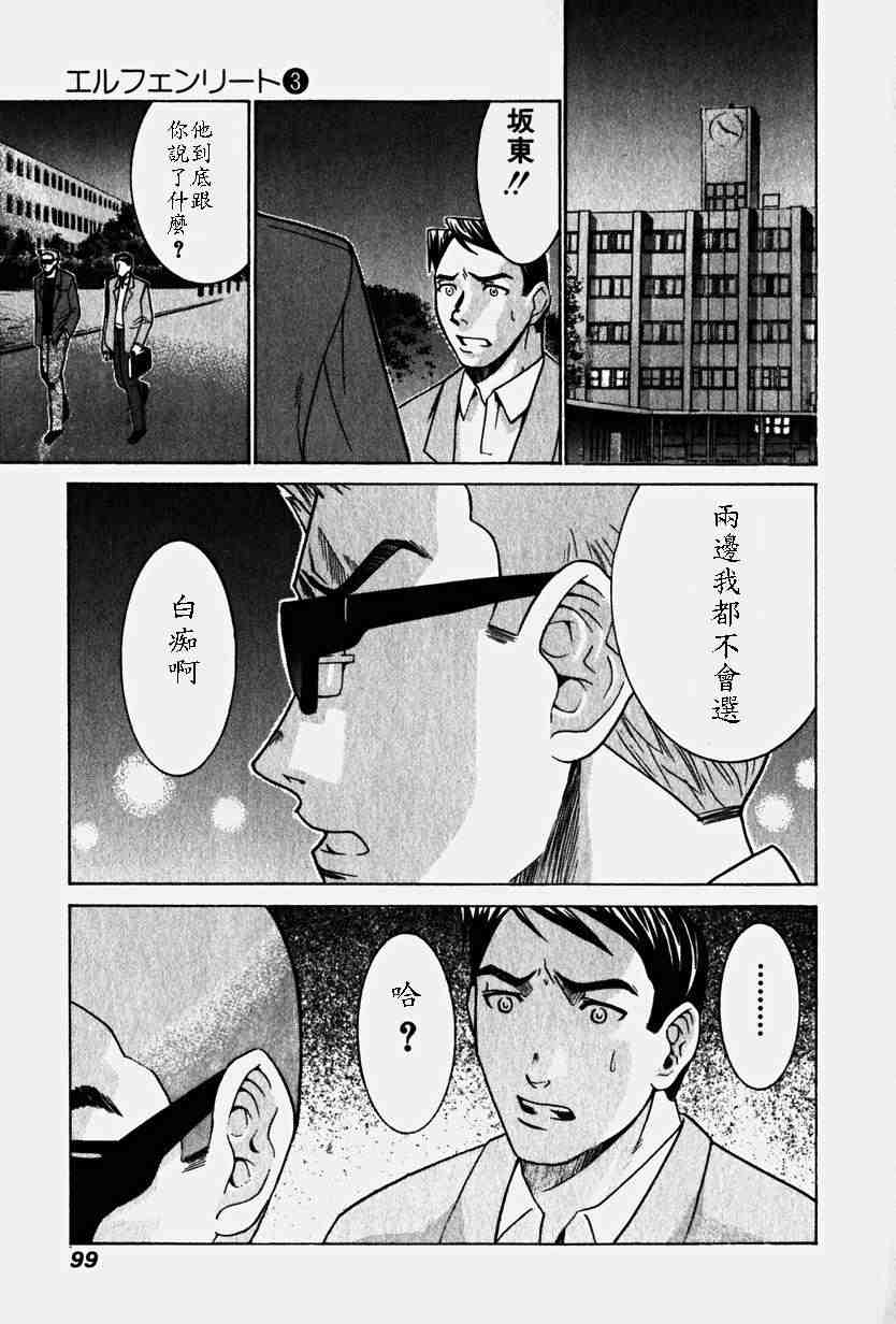 《妖精的旋律》漫画 03卷