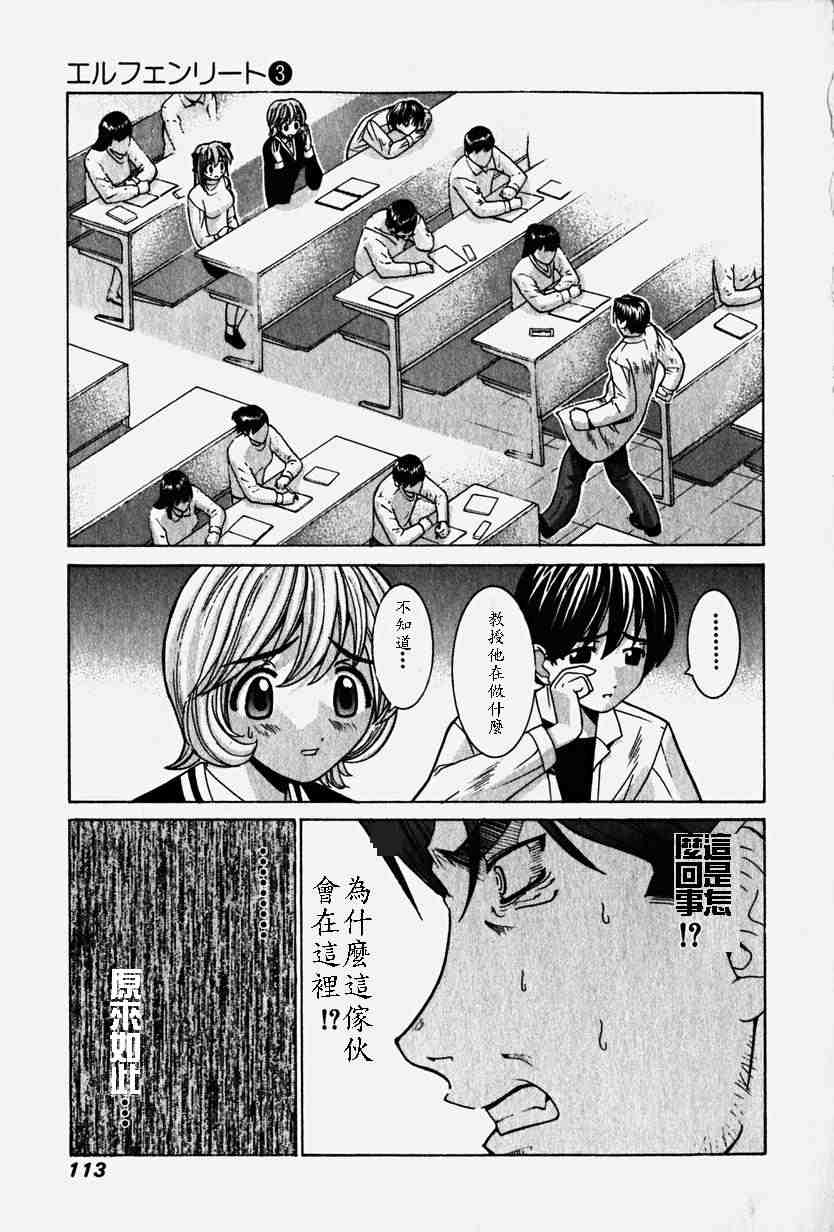 《妖精的旋律》漫画 03卷