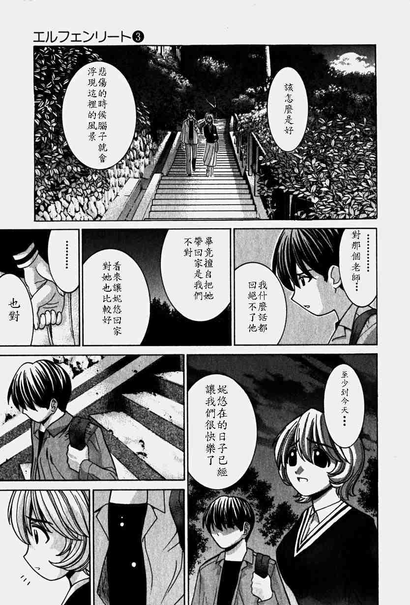 《妖精的旋律》漫画 03卷