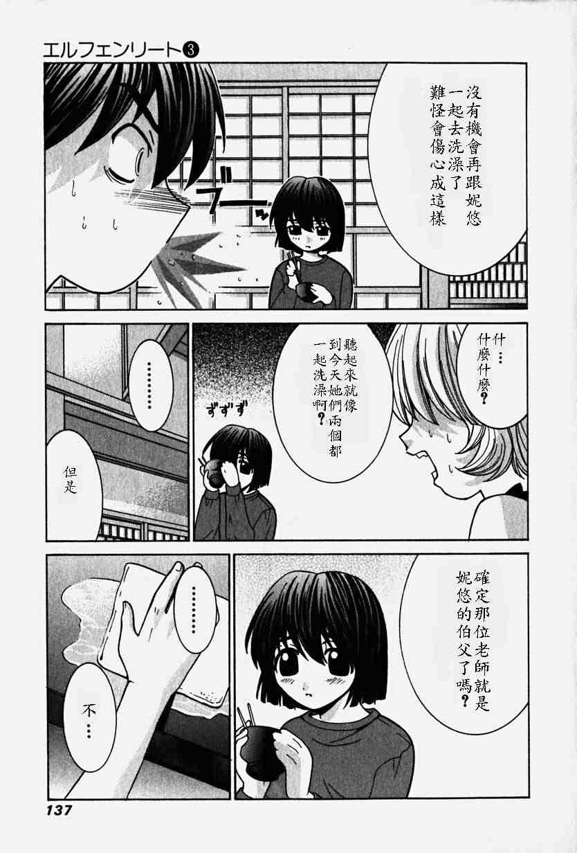 《妖精的旋律》漫画 03卷