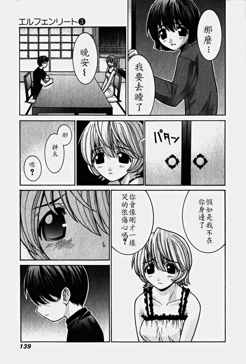 《妖精的旋律》漫画 03卷