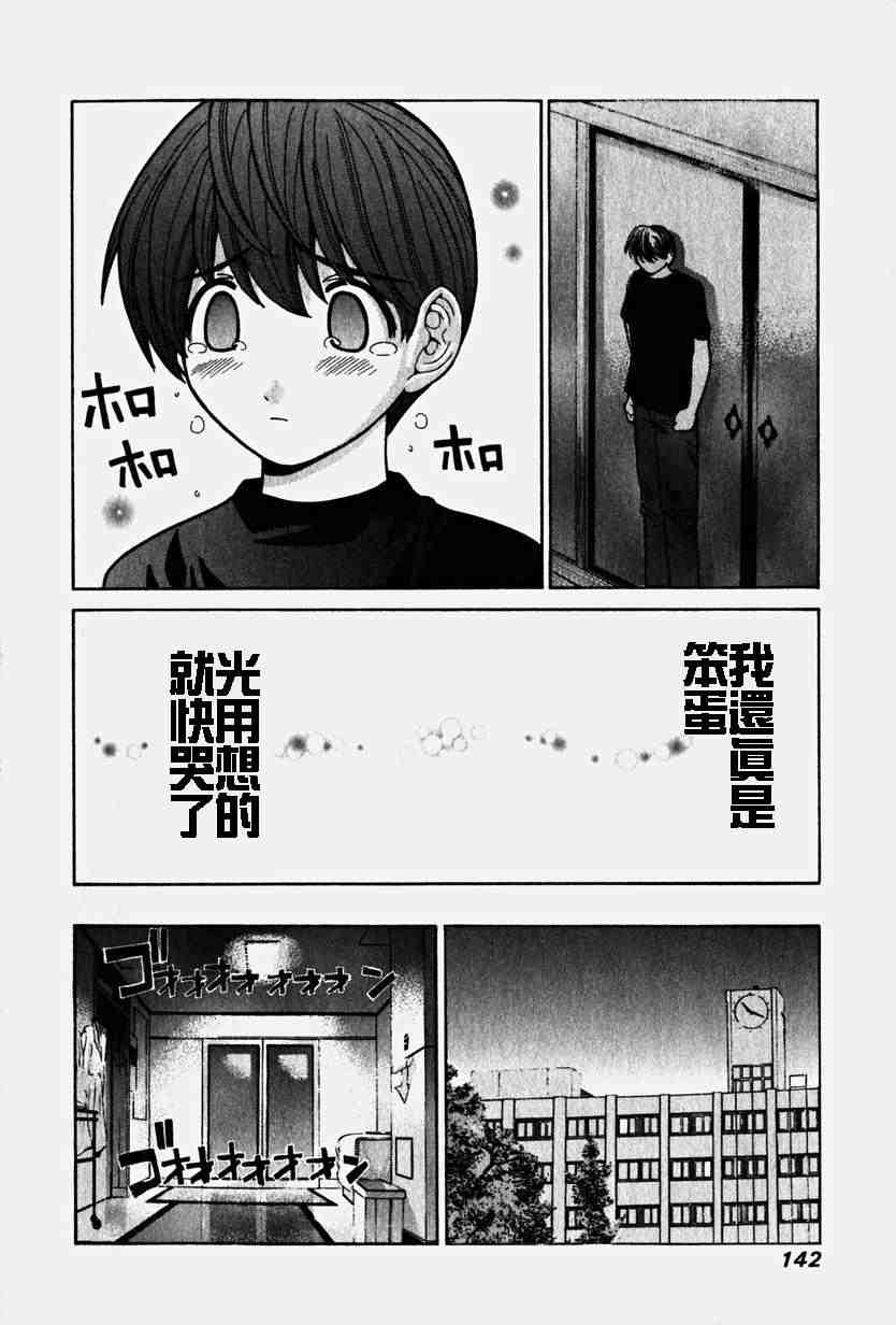 《妖精的旋律》漫画 03卷