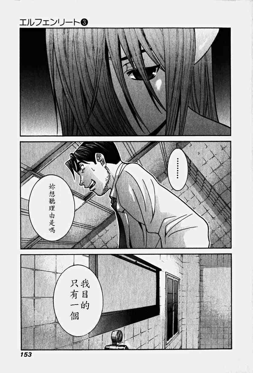 《妖精的旋律》漫画 03卷