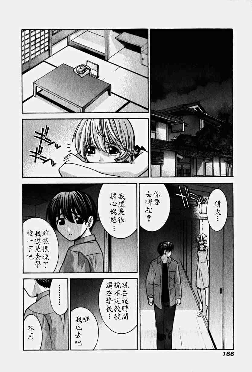 《妖精的旋律》漫画 03卷