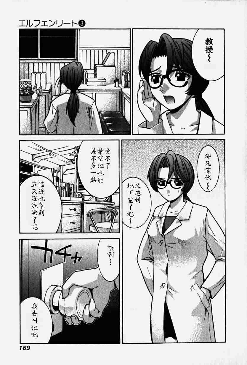 《妖精的旋律》漫画 03卷