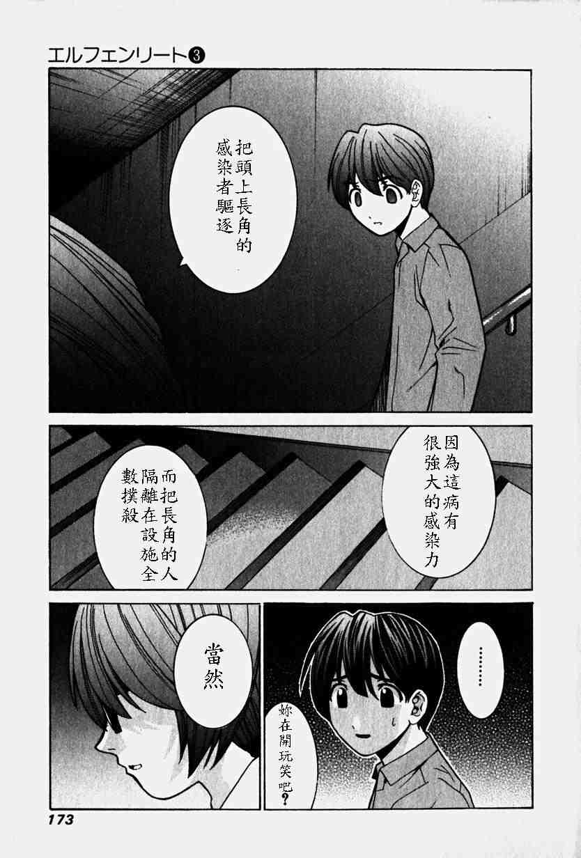 《妖精的旋律》漫画 03卷