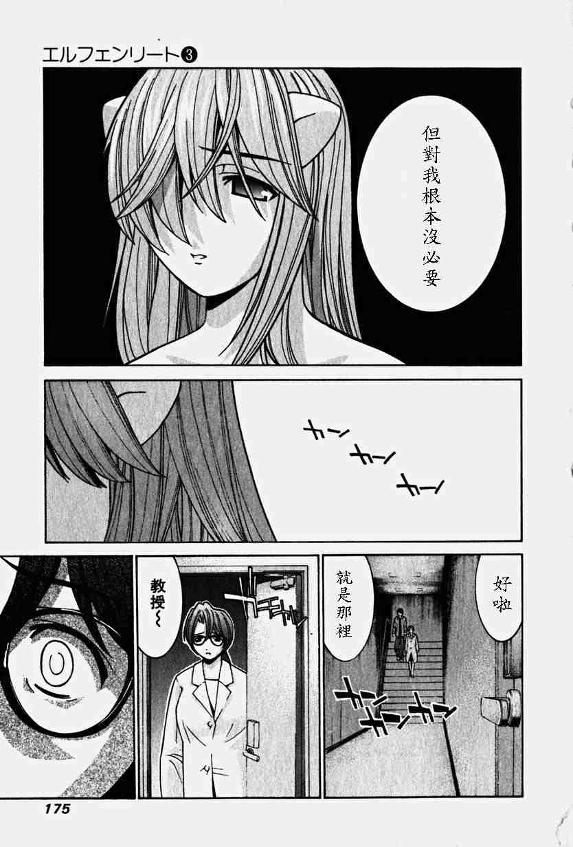 《妖精的旋律》漫画 03卷