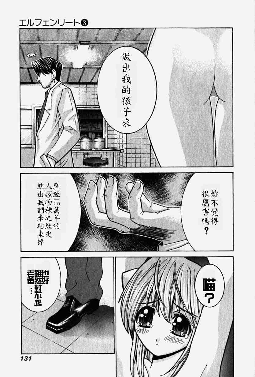 《妖精的旋律》漫画 03卷