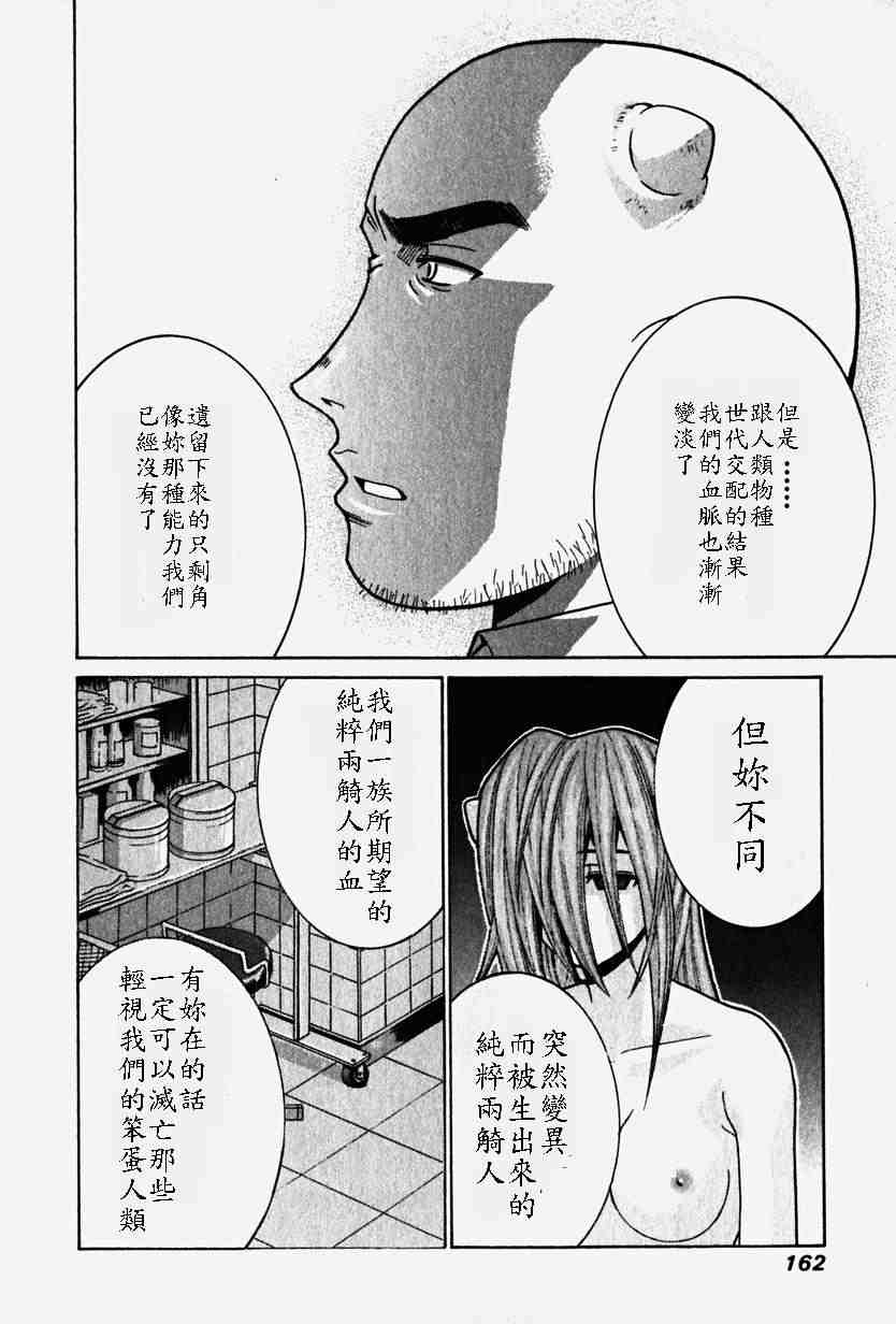 《妖精的旋律》漫画 03卷