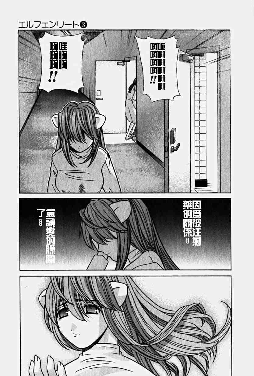 《妖精的旋律》漫画 03卷