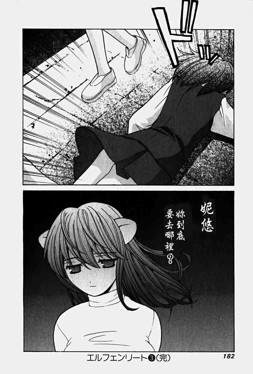 《妖精的旋律》漫画 03卷