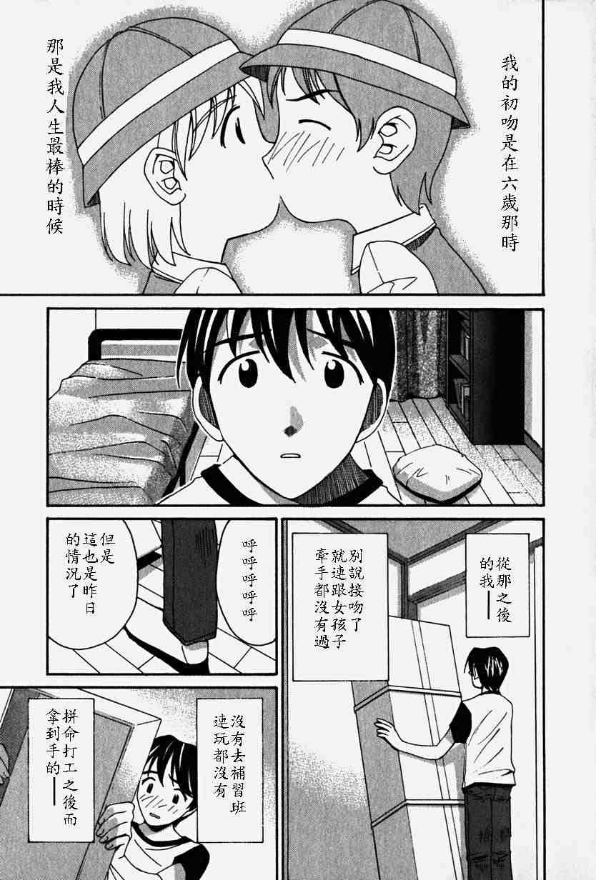 《妖精的旋律》漫画 03卷